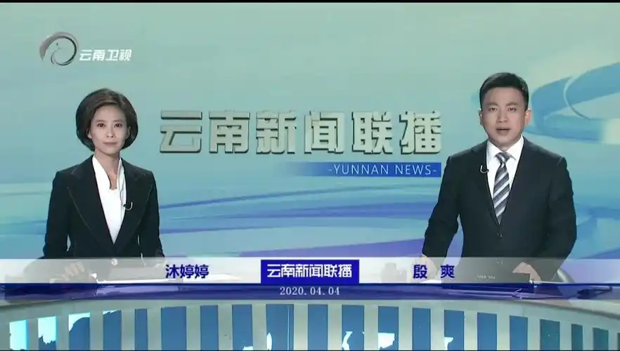 云南卫视202044182959183020新闻联播片头