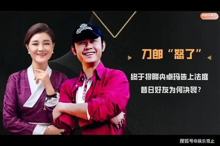 刀郎一忍再忍终于将降央卓玛告上法庭昔日至友为何翻脸