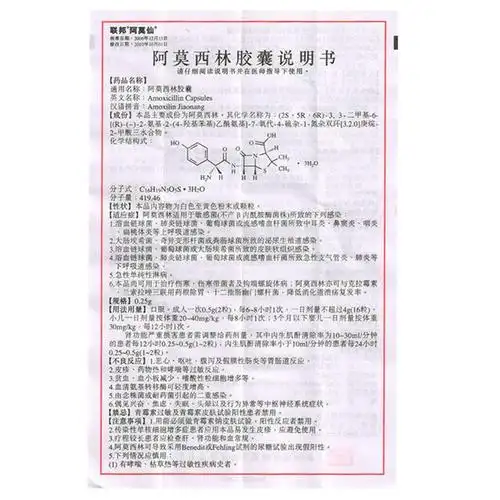 联邦阿莫仙阿莫西林胶囊