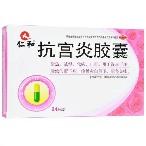 仁和抗宫胶囊24粒白带量多异味止带女性妇科妇科用药