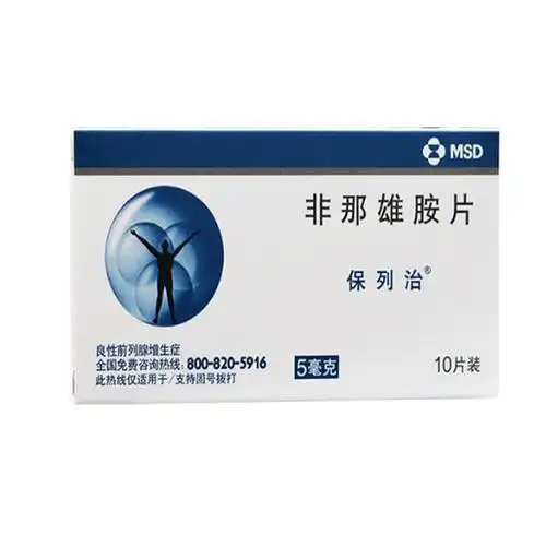 保列治非那雄胺片5mg10片盒视频
