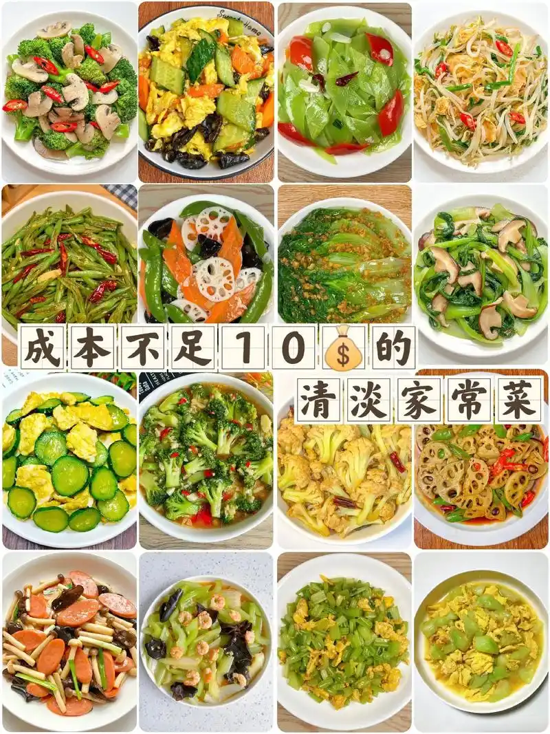 成本不足10块90的家常素菜,清淡爽口.#厨房小白成长记 # - 抖音