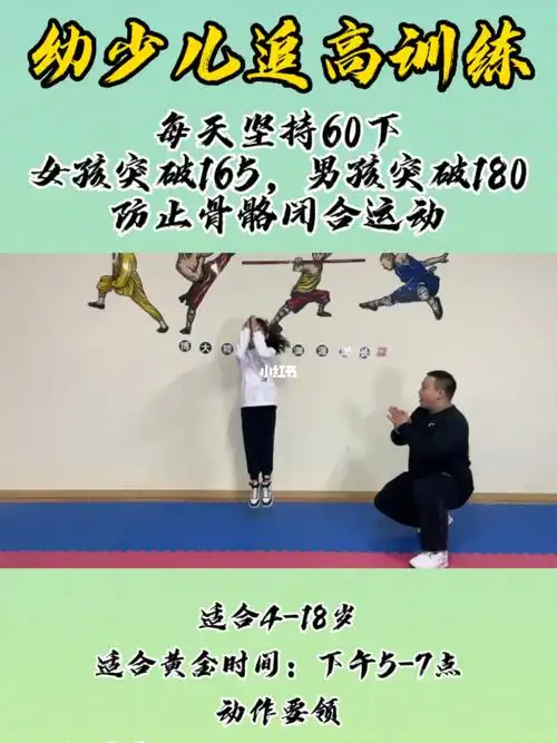 这样练孩子快速长高一起加入吧