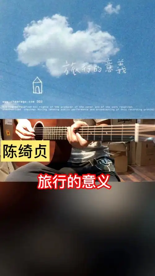 陈绮贞旅行的意义里超浪漫的一段～当那火车经过这段轨道发出的声音