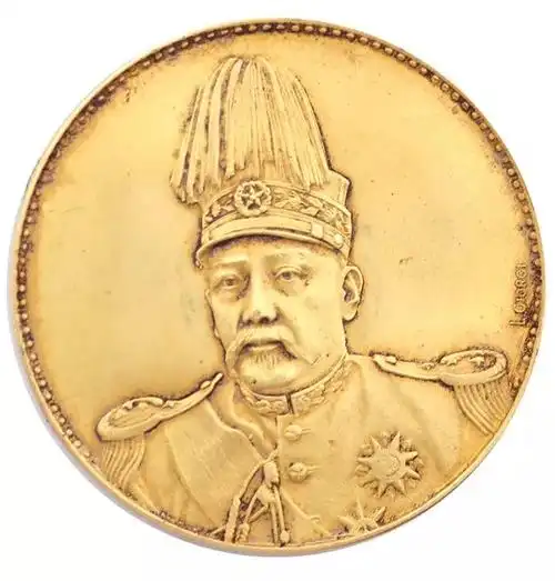 袁世凯像中华帝国洪宪纪元飞龙纪念金币_民国