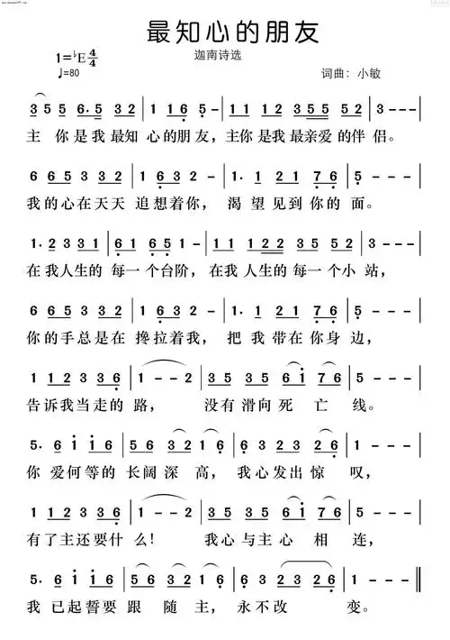最知心的朋友(简谱)