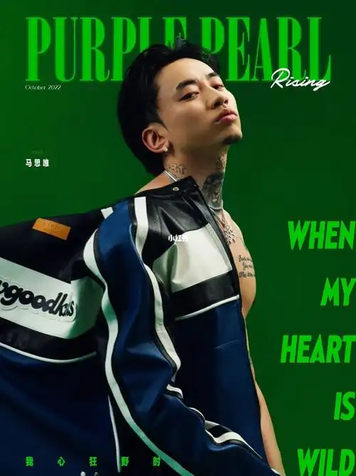 马思唯purplepearls杂志封面75