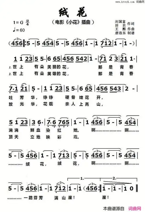 绒花简谱-看谱啦