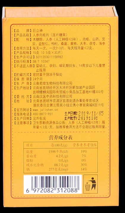 巨立神人参肉桂片说明书_云南省__普通膳食营养补充剂-食品商务网