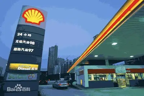 荷兰皇家壳牌石油公司图片_百度百科