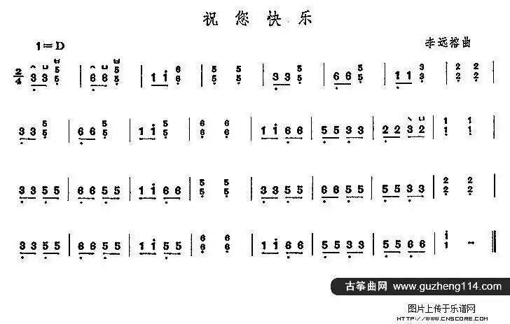 祝您快乐古筝谱1