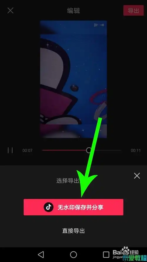 剪映剪同款怎么去水印? 第7张