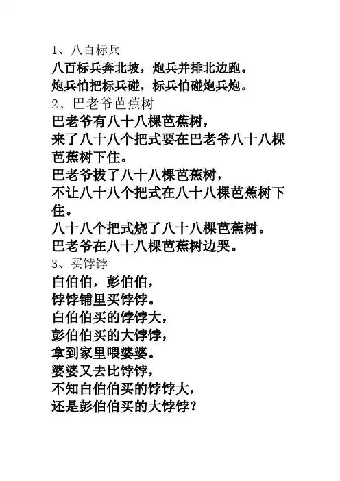 最难绕口令10个字 - 百度文库