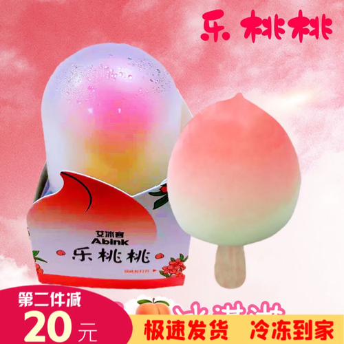 10支网红同款桃子雪糕艾冰客蜜乐桃桃冰淇淋激凌新品客米多冷甜饮