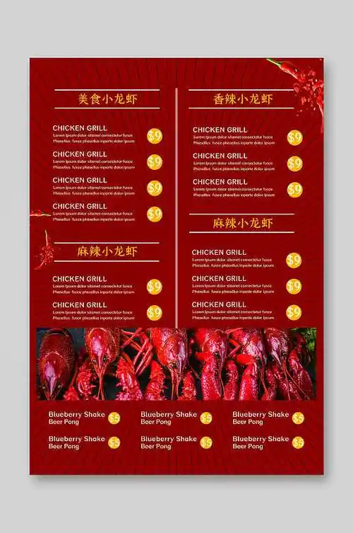 红色创意麻辣小龙虾菜单
