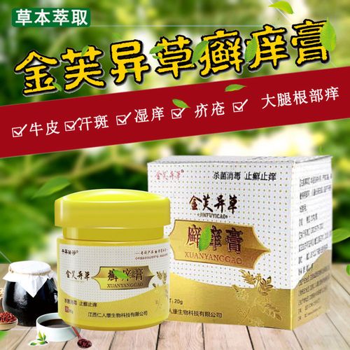金芙异草癣痒膏仁人康草本乳膏皮肤痒干燥脱皮外用疥疮止痒膏