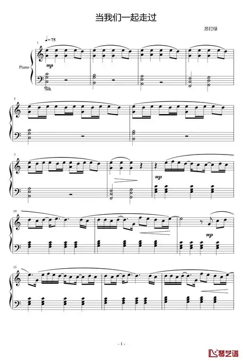 当我们一起走过钢琴谱-苏打绿1