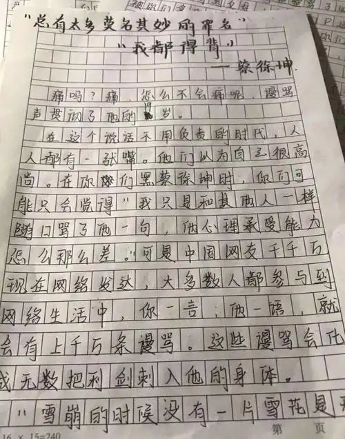 小黑子 #蔡徐坤 #作文