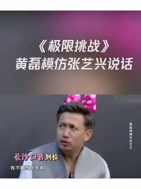 张艺兴一声师傅让黄磊破功