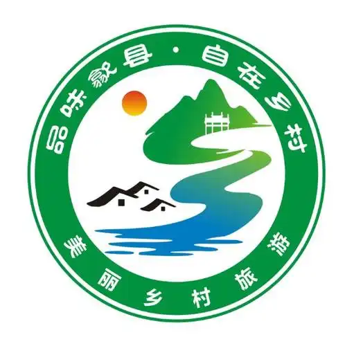 公示品味歙县61自在乡村美丽乡村旅游活动形象宣传标识logo评选结果