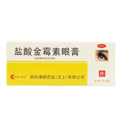 辰欣盐酸金霉素眼膏2.5g去麦粒肿