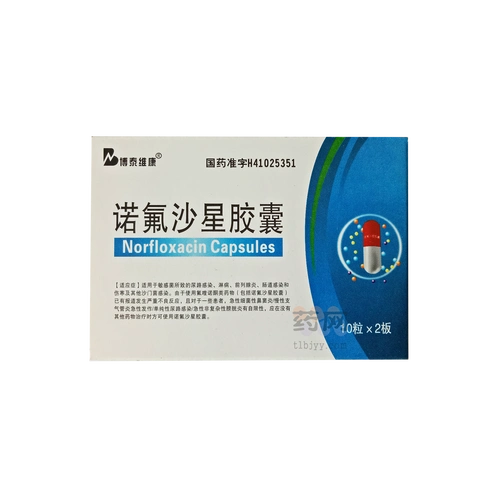 诺氟沙星胶囊.png