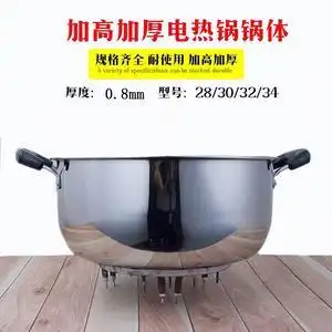 电热锅配件电炒锅锅体配件电热锅锅体加高加厚28#30#32#34维修用