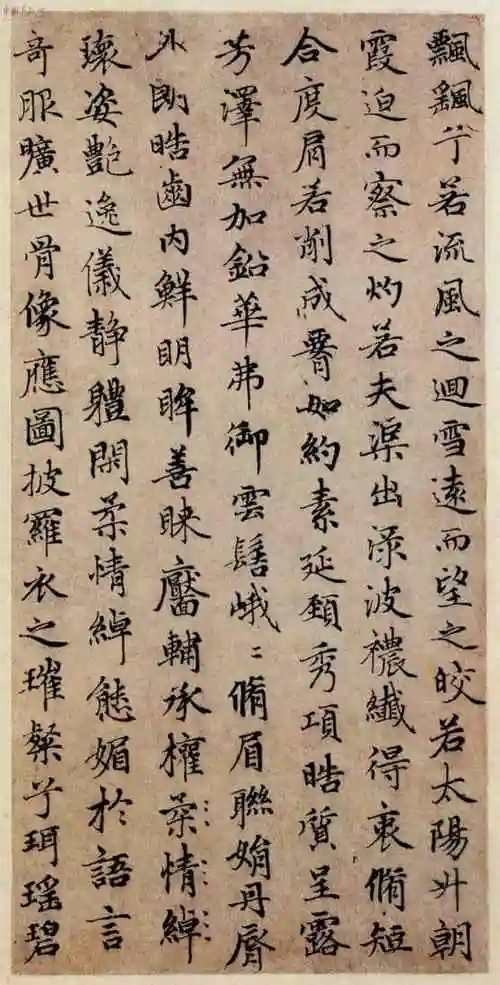 优美潇洒圆润灵秀赵孟頫小楷洛神赋高清本全文