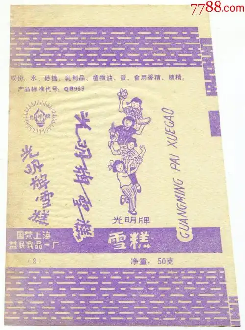 国营上海益民食品一厂光明牌雪糕舞蹈图蜡纸