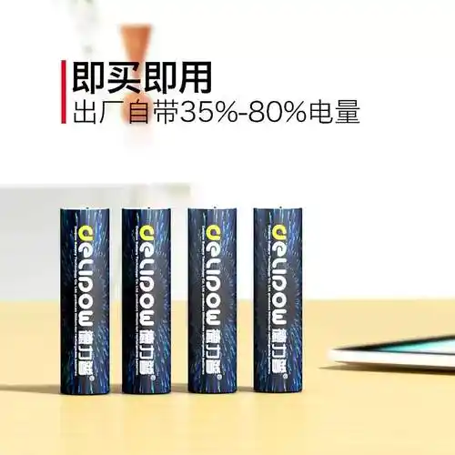 德力普18650锂电池