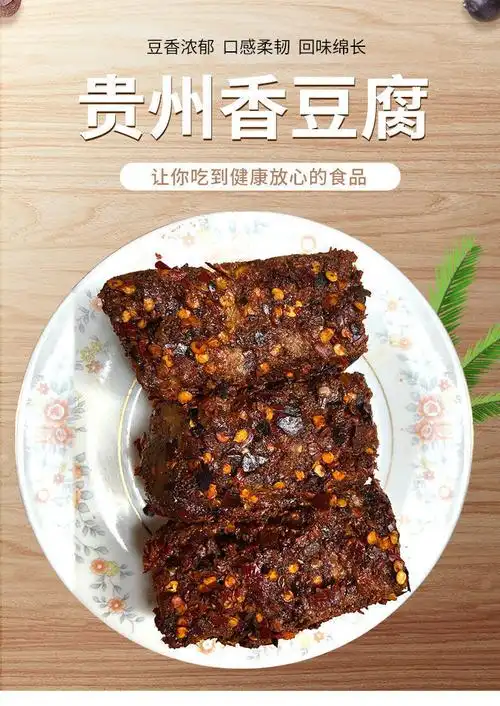 贵州特产遵义板桥香豆腐霉豆腐手工制作麻辣味豆腐乳臭豆腐下饭菜