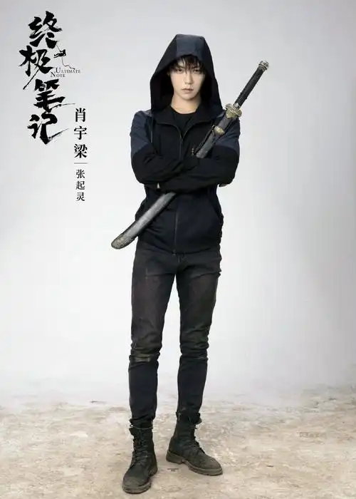 肖宇梁 张起灵 小哥 终极笔记 图源官微