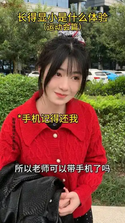 长相与年龄不符是什么体验运动会篇
