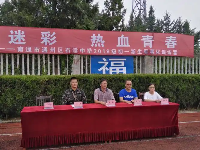 风雨迷彩·热血青春——石港中学2019级初一新生军事化训练营开营仪式