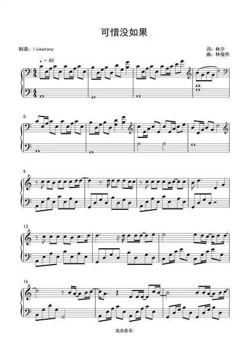 可惜没如果林俊杰钢琴独奏谱