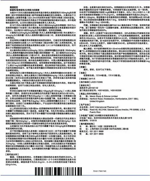 非那雄胺片(保法止)(非那雄胺片)_说明书_作用_效果_价格_健客网