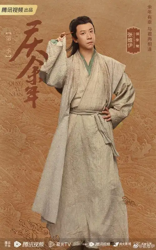 庆余年2喜相逢版海报##庆余年第二季##电视剧庆余年