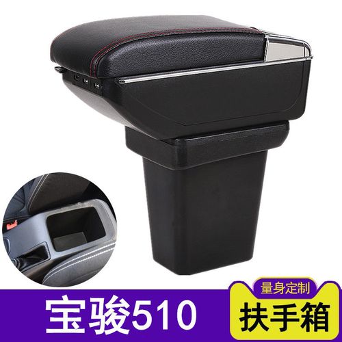 宝骏510扶手箱原装改装专用加长装饰宝俊510免打孔中央手扶箱配件