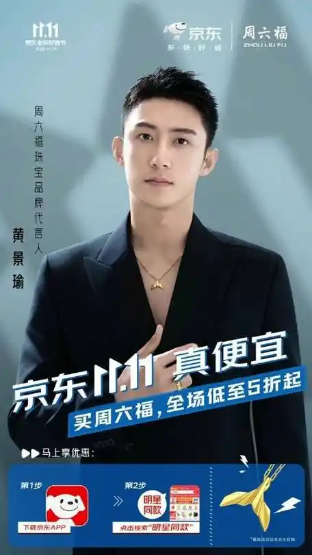 周六福品牌代言人黄景瑜##双11##周六福##网剧冬至阵容官宣