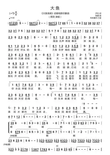 大鱼简谱