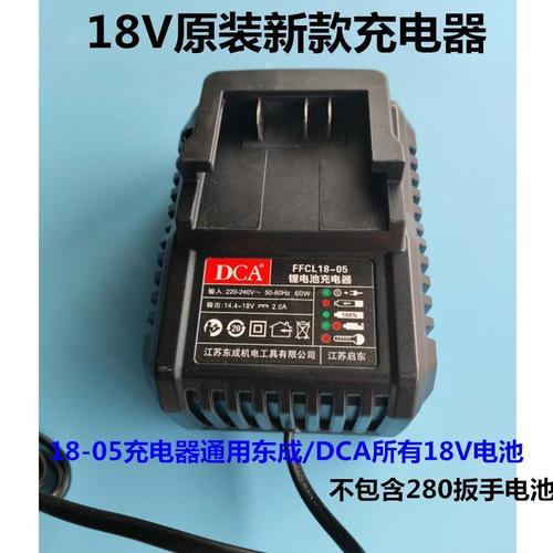 东成dca无刷电动扳手18-05原装充电器18v4066座充充电器东城