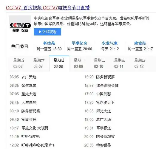 叮咯咙咚呛在cctv7什么时候重播
