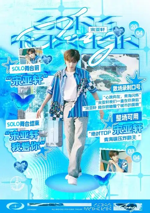 宋亚轩超话90#宋亚轩楼间楼演唱会#    【重庆演唱会口号公告】
