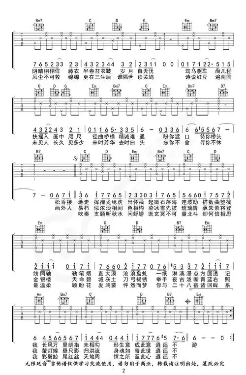 吹梦到西洲吉他谱g调黄诗扶古风歌曲弹唱六线谱