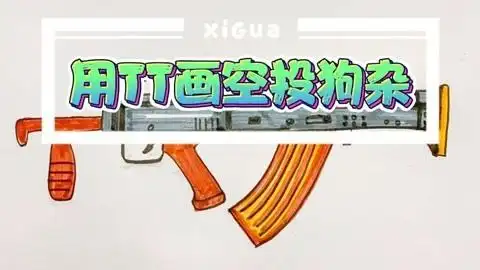 用2个字母快速画出和平精英空投武器,看完一遍就学会了!
