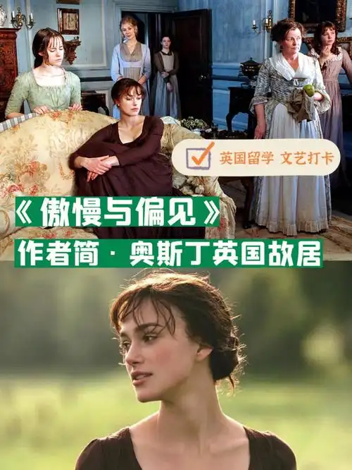 留学打卡傲慢与偏见作者简奥斯丁英国故居