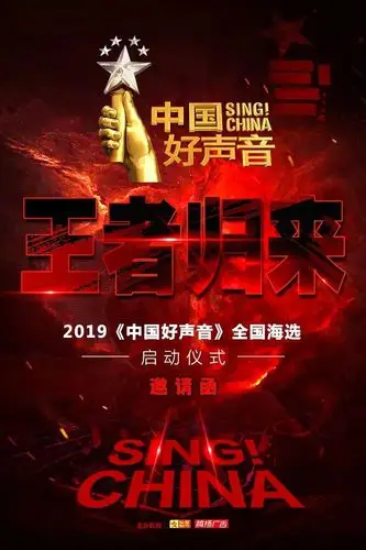 2019《中国好声音》全国海选王者归来,让音乐与你梦想同行