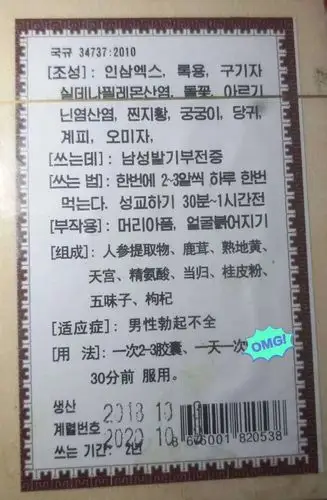 【阳春参鹿】-朝鲜版中药伟哥 古代宫廷壮阳秘方