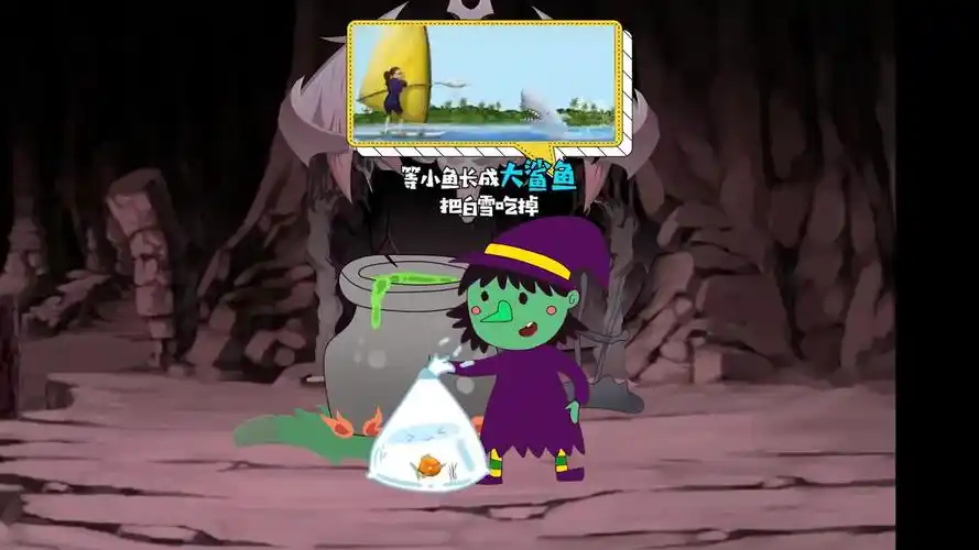 女巫给了白雪一条小金鱼,贝儿姐姐却说是大鲨鱼,应该相信谁呢-母婴