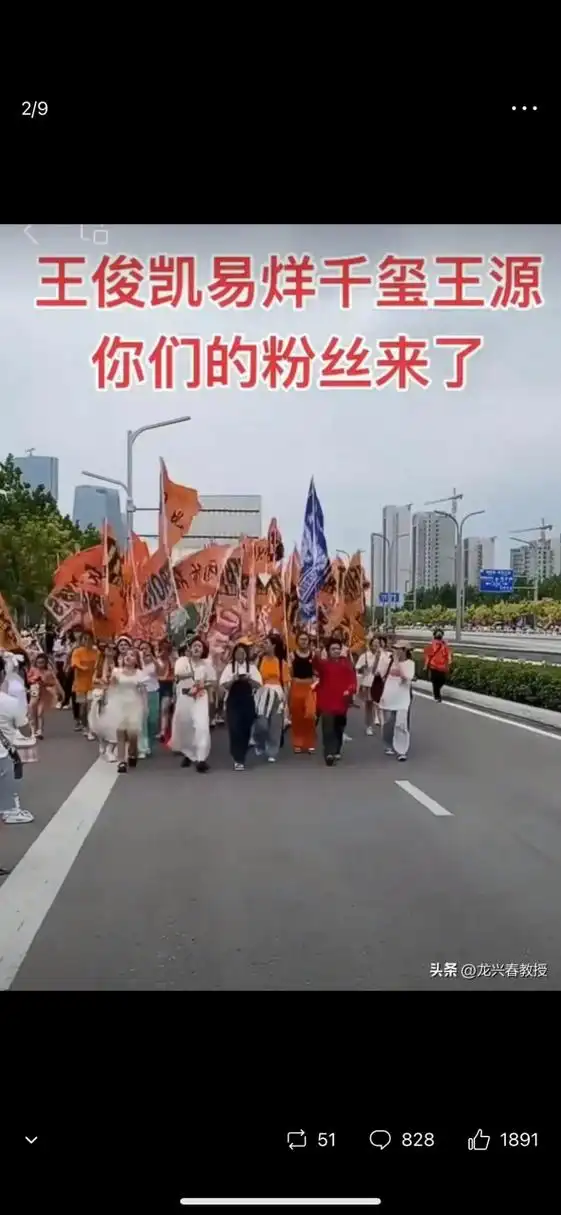 tfboys的众多粉丝在西安大街上举旗子,呼口号,游街扰民.